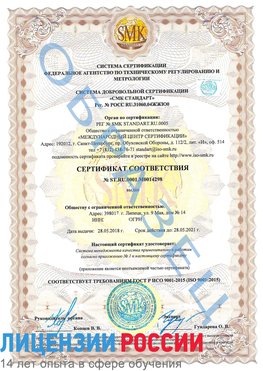 Образец сертификата соответствия Белореченск Сертификат ISO 9001